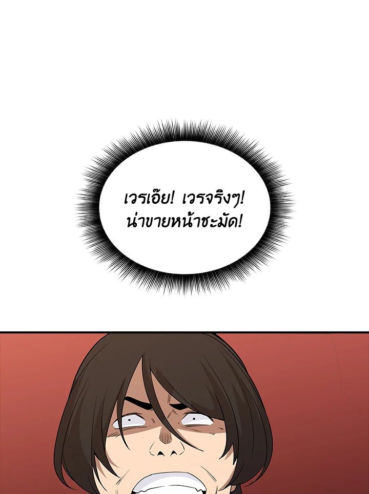 I Have an SSS-Rank Trait, But I Want a Normal Life ตอนที่ 49 102