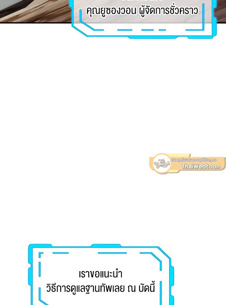 I Have an SSS-Rank Trait, But I Want a Normal Life ตอนที่ 49 107