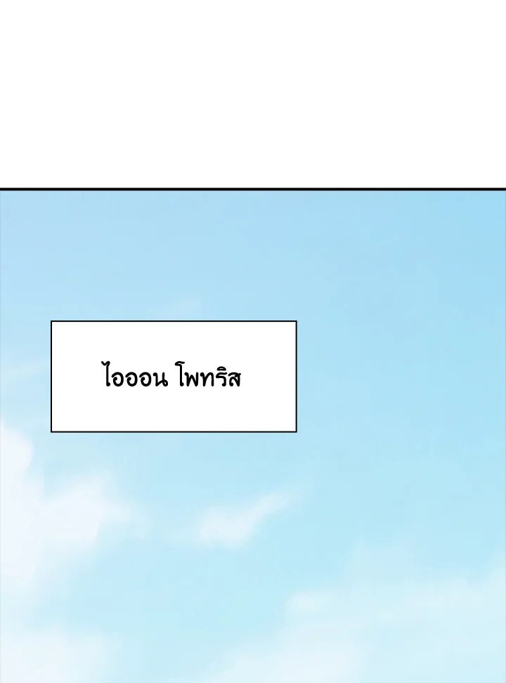 I Have an SSS-Rank Trait, But I Want a Normal Life ตอนที่ 49 105