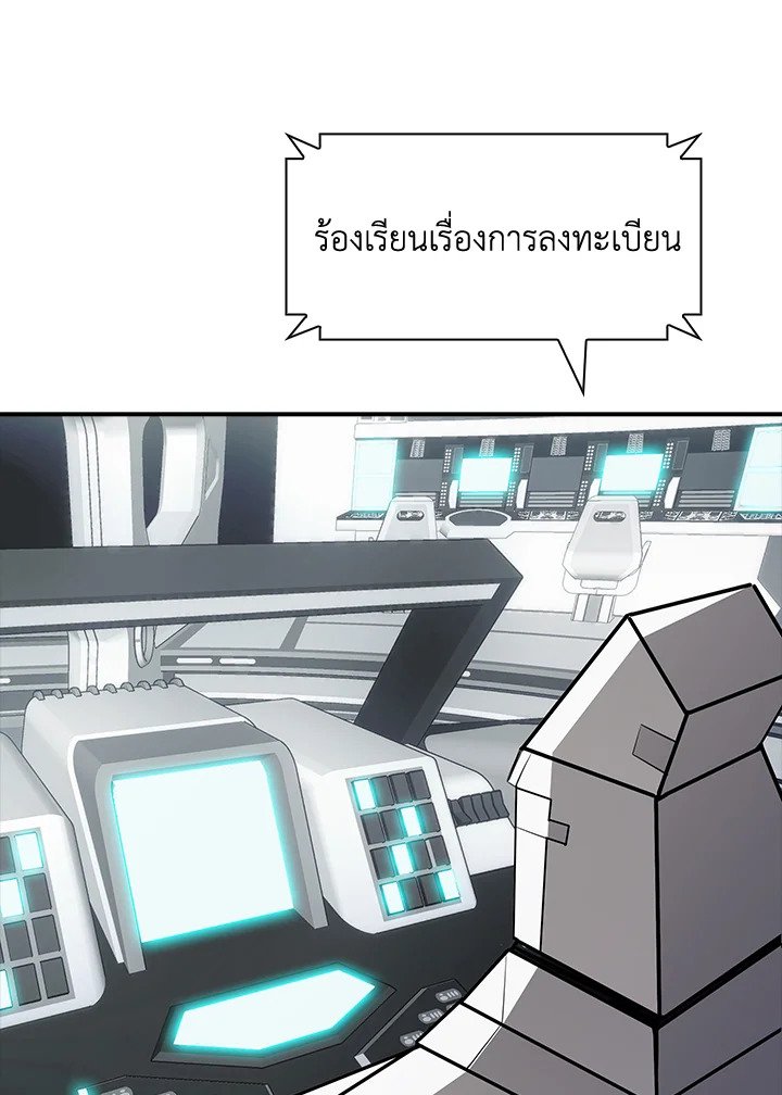 I Have an SSS-Rank Trait, But I Want a Normal Life ตอนที่ 49 116