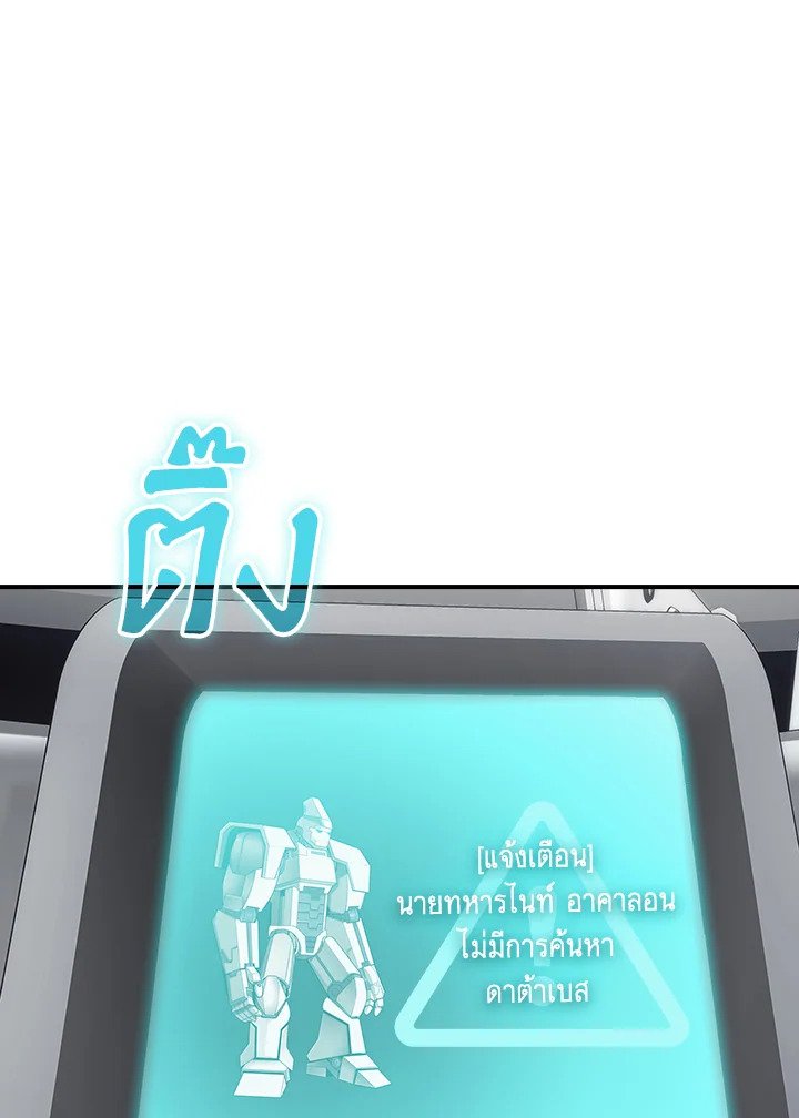 I Have an SSS-Rank Trait, But I Want a Normal Life ตอนที่ 49 114