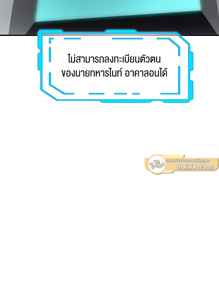 I Have an SSS-Rank Trait, But I Want a Normal Life ตอนที่ 49 115