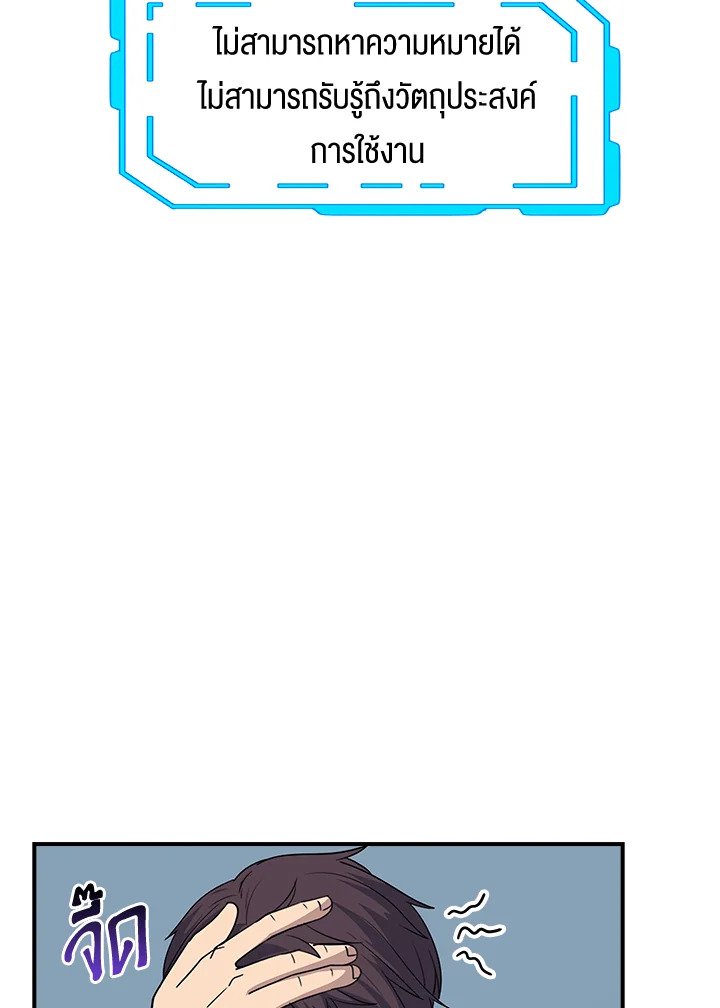 I Have an SSS-Rank Trait, But I Want a Normal Life ตอนที่ 49 118