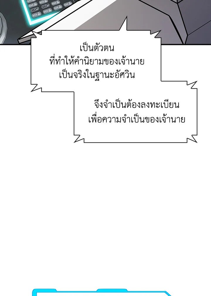 I Have an SSS-Rank Trait, But I Want a Normal Life ตอนที่ 49 117