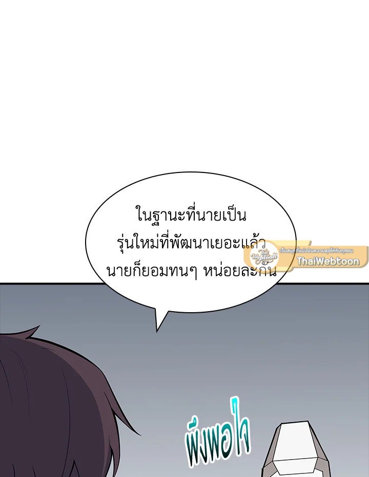 I Have an SSS-Rank Trait, But I Want a Normal Life ตอนที่ 49 124