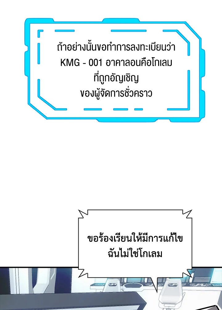 I Have an SSS-Rank Trait, But I Want a Normal Life ตอนที่ 49 122