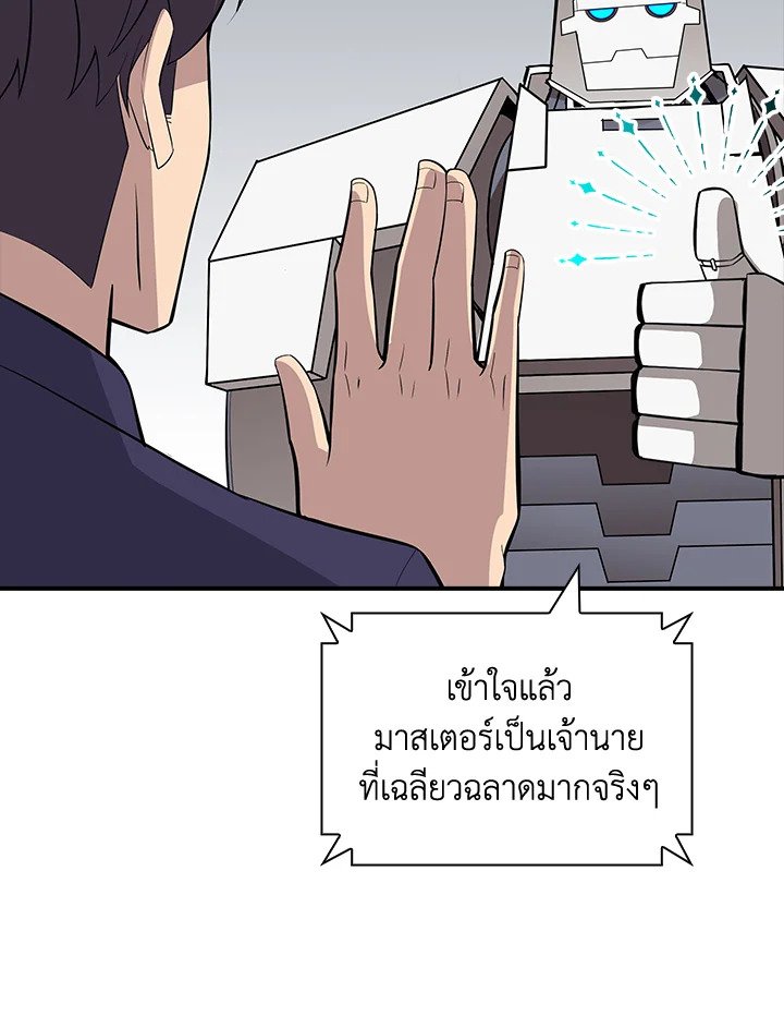 I Have an SSS-Rank Trait, But I Want a Normal Life ตอนที่ 49 125