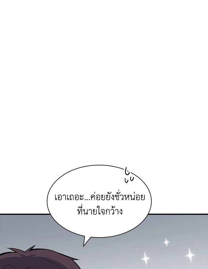 I Have an SSS-Rank Trait, But I Want a Normal Life ตอนที่ 49 126