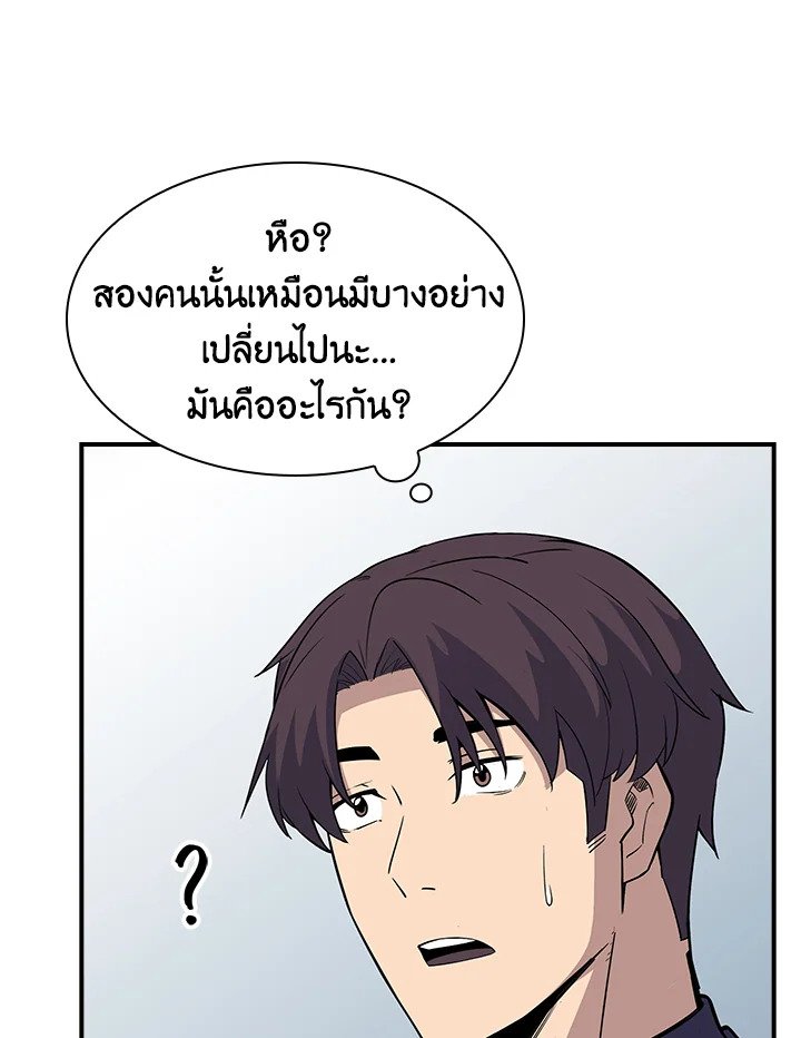 I Have an SSS-Rank Trait, But I Want a Normal Life ตอนที่ 49 131