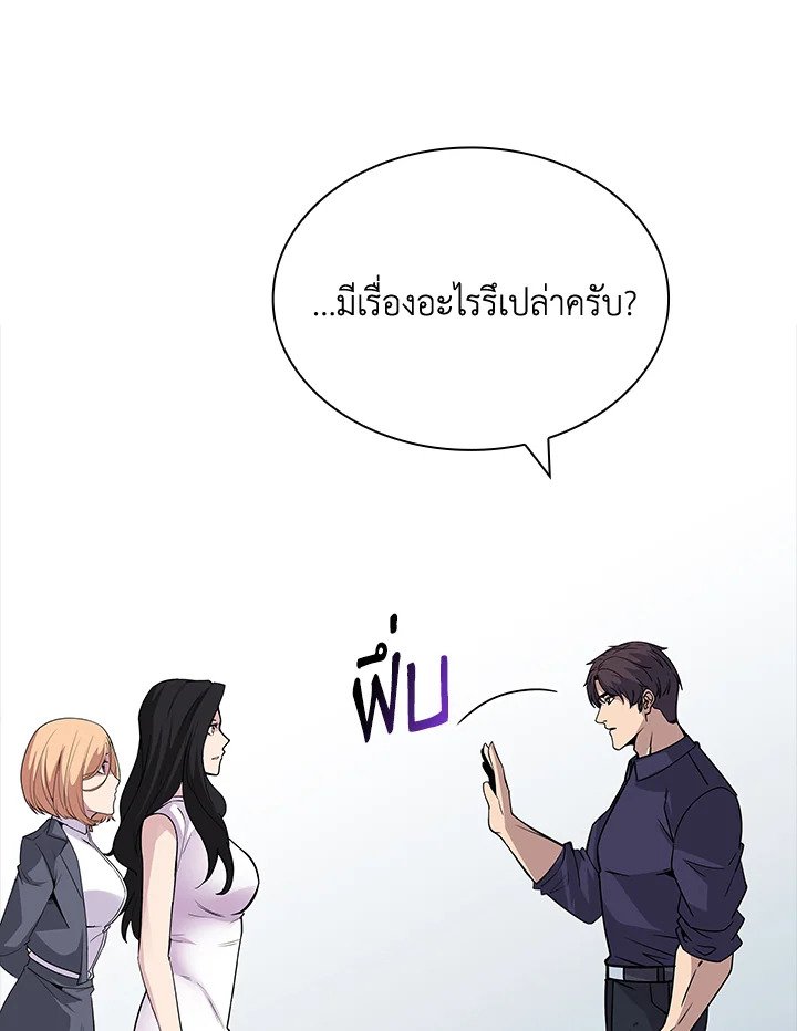 I Have an SSS-Rank Trait, But I Want a Normal Life ตอนที่ 49 133