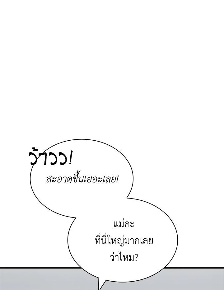 I Have an SSS-Rank Trait, But I Want a Normal Life ตอนที่ 49 128