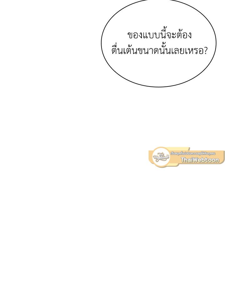 I Have an SSS-Rank Trait, But I Want a Normal Life ตอนที่ 49 130
