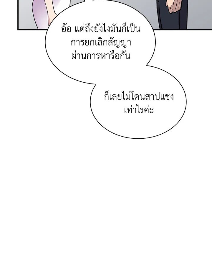 I Have an SSS-Rank Trait, But I Want a Normal Life ตอนที่ 49 138