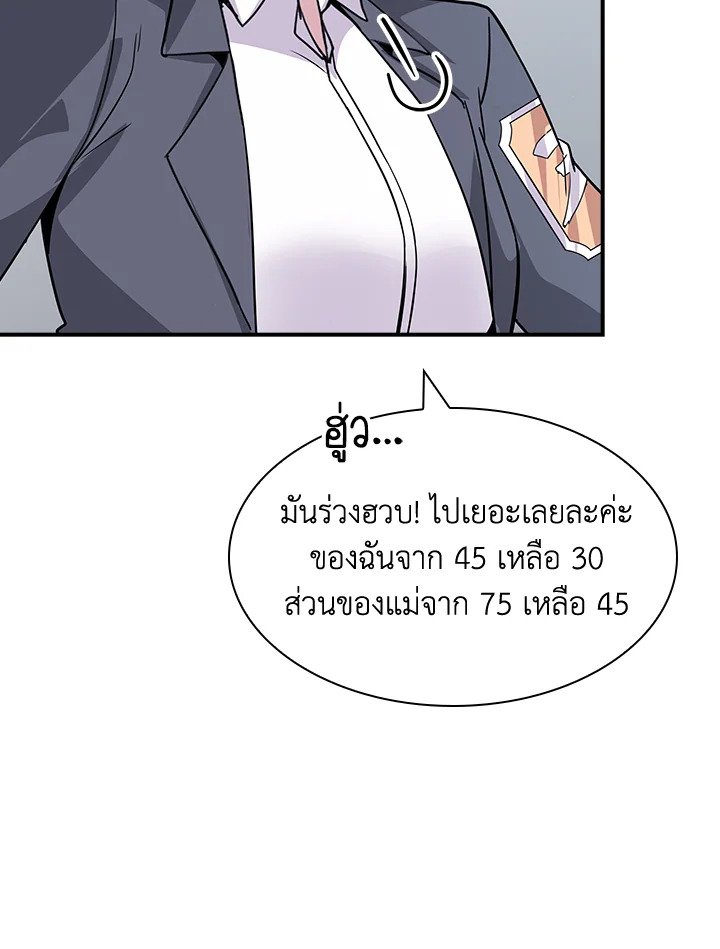 I Have an SSS-Rank Trait, But I Want a Normal Life ตอนที่ 49 140