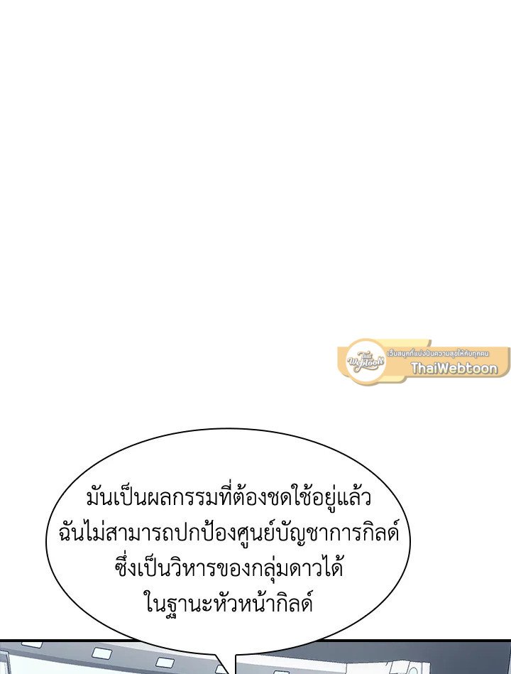 I Have an SSS-Rank Trait, But I Want a Normal Life ตอนที่ 49 141