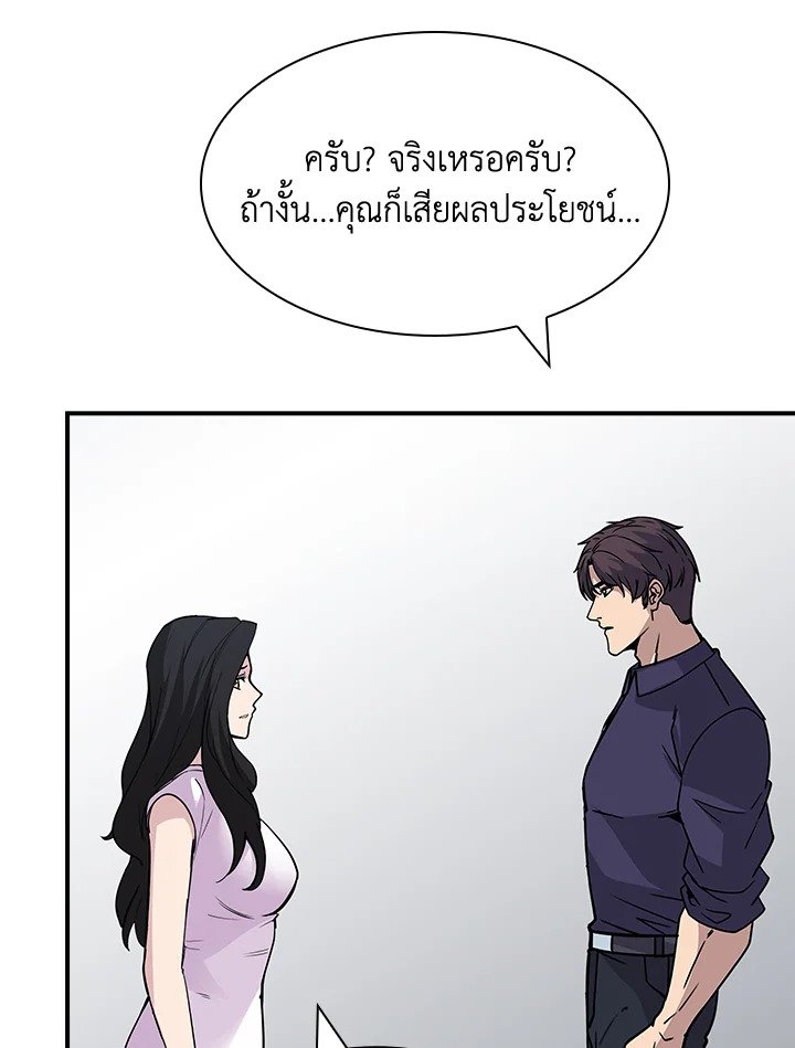 I Have an SSS-Rank Trait, But I Want a Normal Life ตอนที่ 49 137