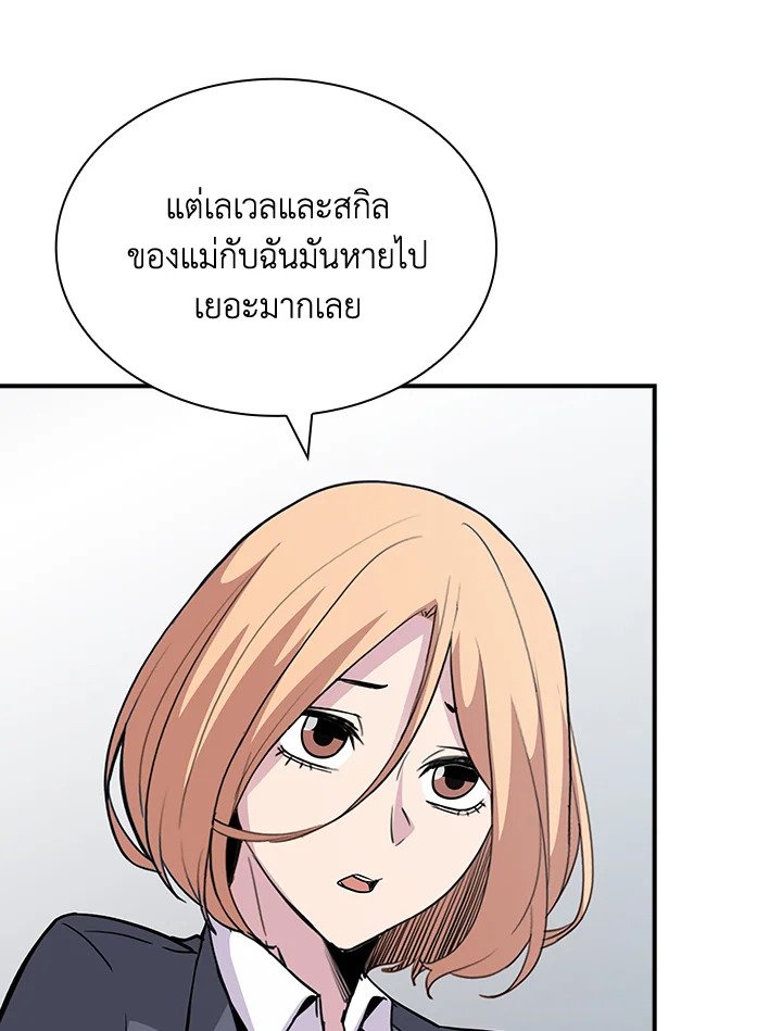 I Have an SSS-Rank Trait, But I Want a Normal Life ตอนที่ 49 139