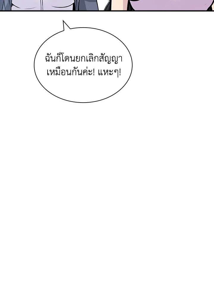 I Have an SSS-Rank Trait, But I Want a Normal Life ตอนที่ 49 136