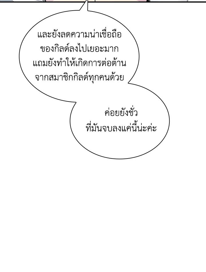 I Have an SSS-Rank Trait, But I Want a Normal Life ตอนที่ 49 143