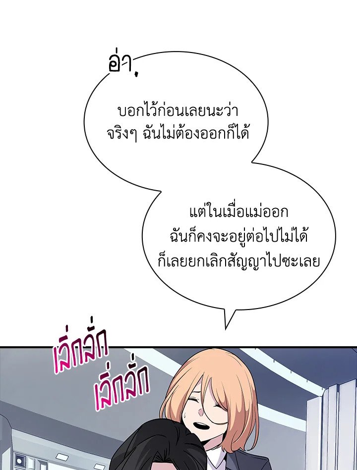 I Have an SSS-Rank Trait, But I Want a Normal Life ตอนที่ 49 144