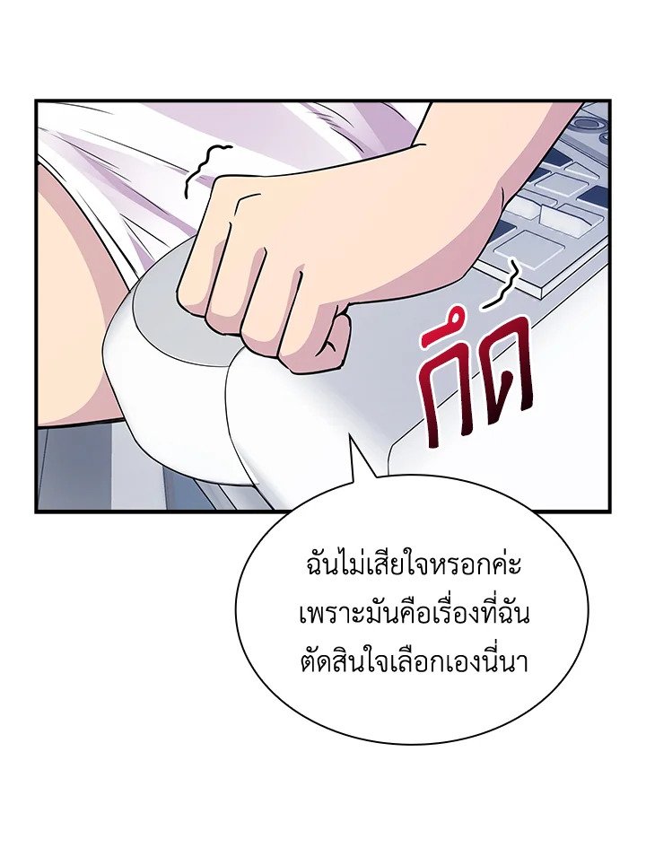 I Have an SSS-Rank Trait, But I Want a Normal Life ตอนที่ 49 148