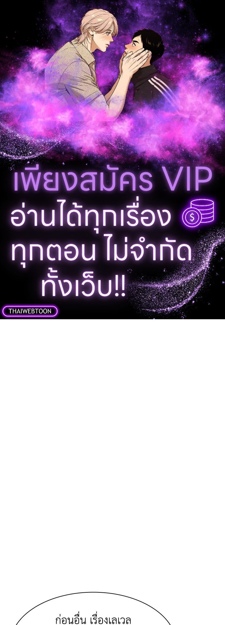 I Have an SSS-Rank Trait, But I Want a Normal Life ตอนที่ 50 1