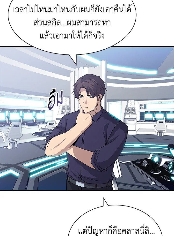 I Have an SSS-Rank Trait, But I Want a Normal Life ตอนที่ 50 2