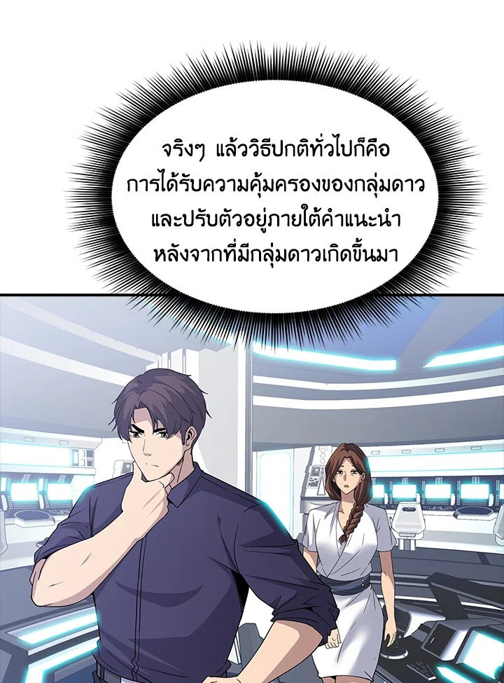 I Have an SSS-Rank Trait, But I Want a Normal Life ตอนที่ 50 6