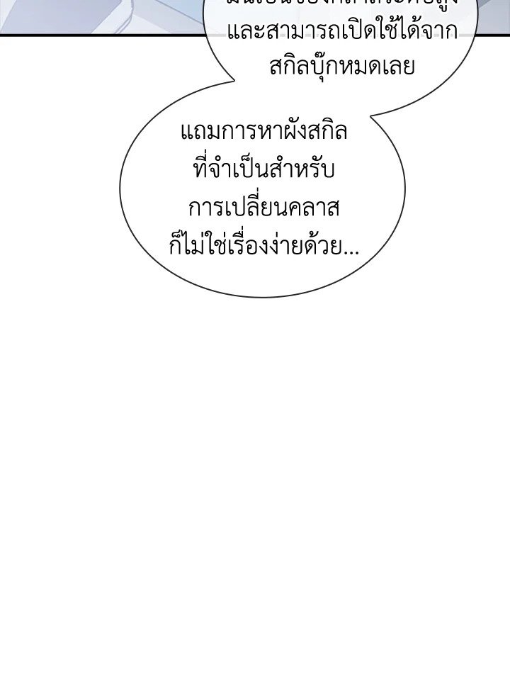 I Have an SSS-Rank Trait, But I Want a Normal Life ตอนที่ 50 5