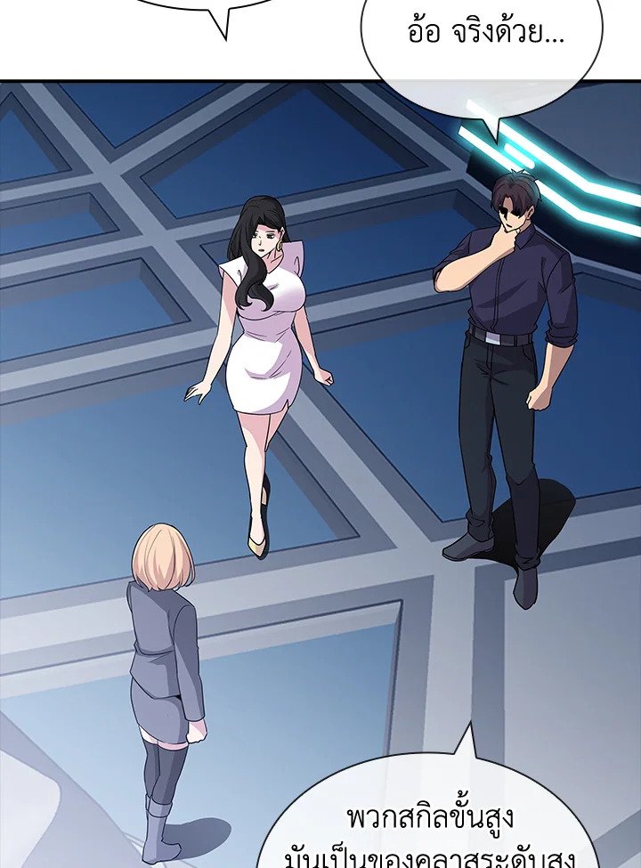 I Have an SSS-Rank Trait, But I Want a Normal Life ตอนที่ 50 4