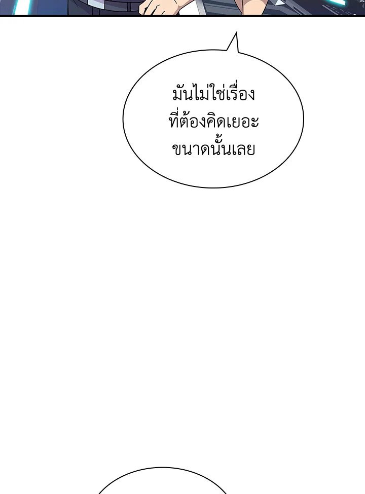 I Have an SSS-Rank Trait, But I Want a Normal Life ตอนที่ 50 7