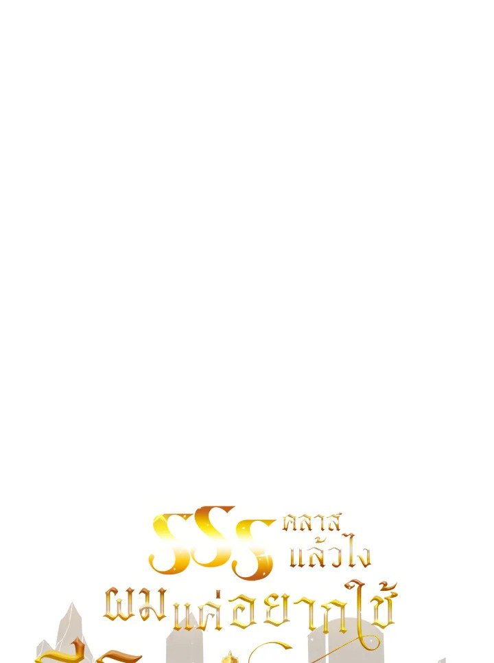 I Have an SSS-Rank Trait, But I Want a Normal Life ตอนที่ 50 12