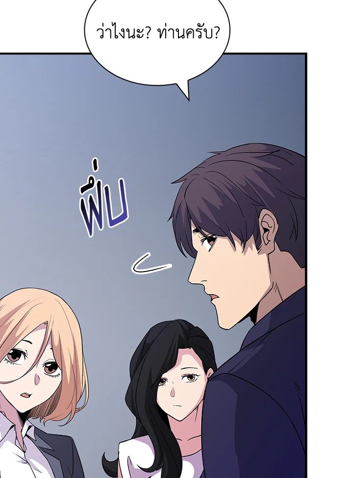I Have an SSS-Rank Trait, But I Want a Normal Life ตอนที่ 50 8