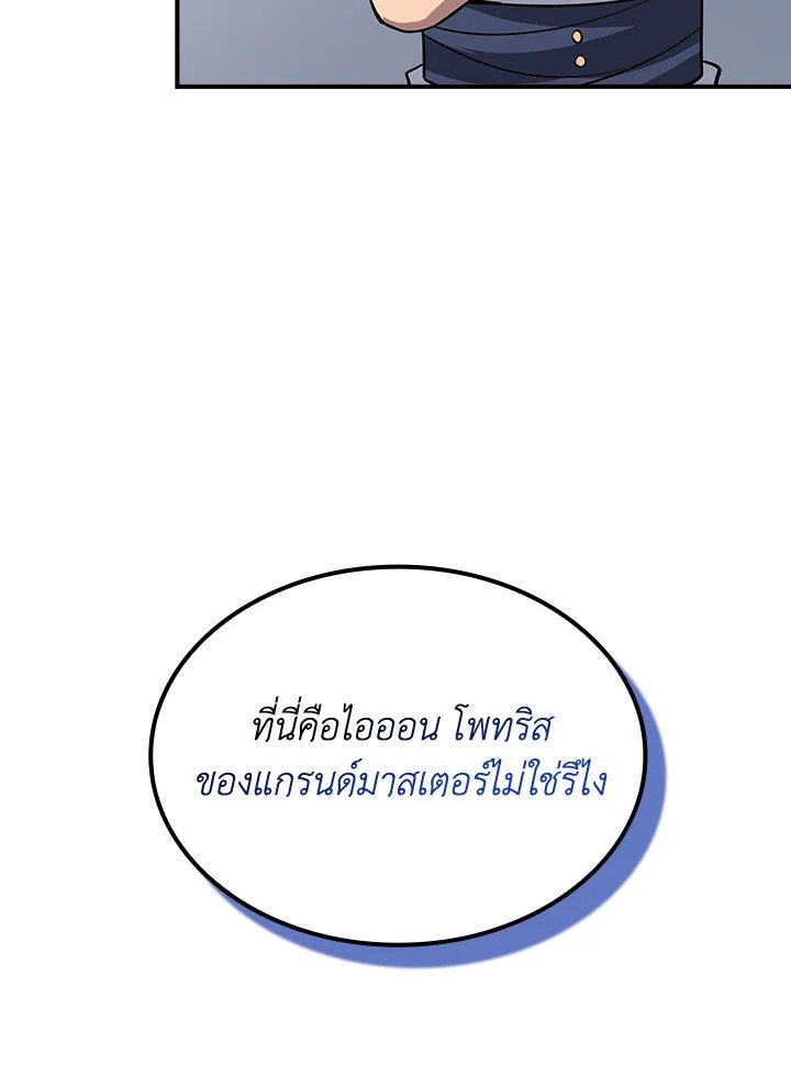 I Have an SSS-Rank Trait, But I Want a Normal Life ตอนที่ 50 11