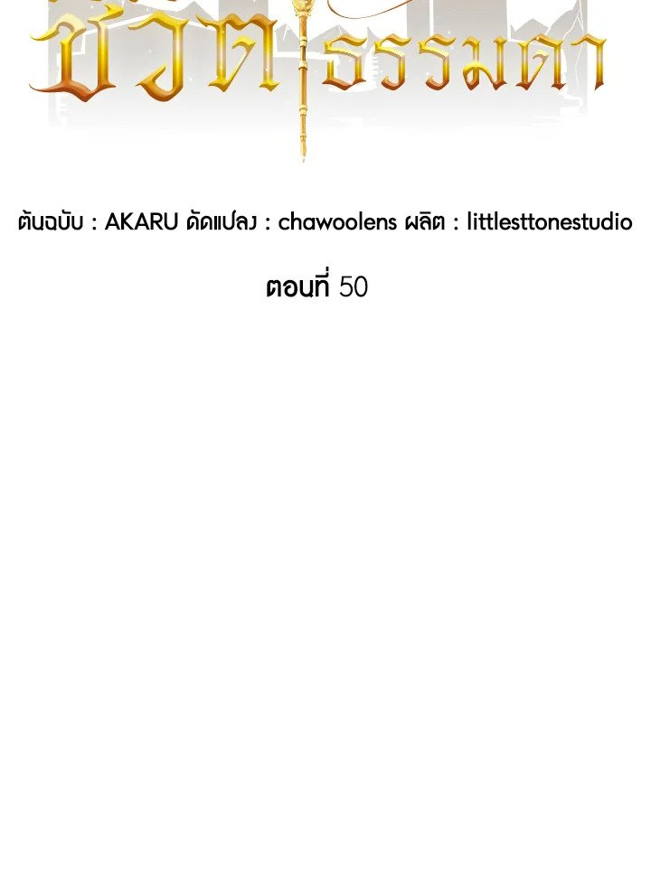 I Have an SSS-Rank Trait, But I Want a Normal Life ตอนที่ 50 13