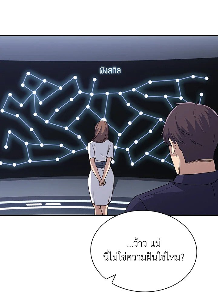 I Have an SSS-Rank Trait, But I Want a Normal Life ตอนที่ 50 16