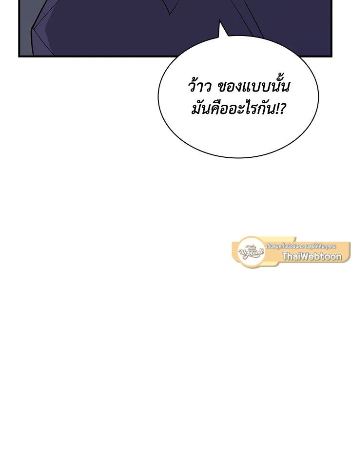 I Have an SSS-Rank Trait, But I Want a Normal Life ตอนที่ 50 15