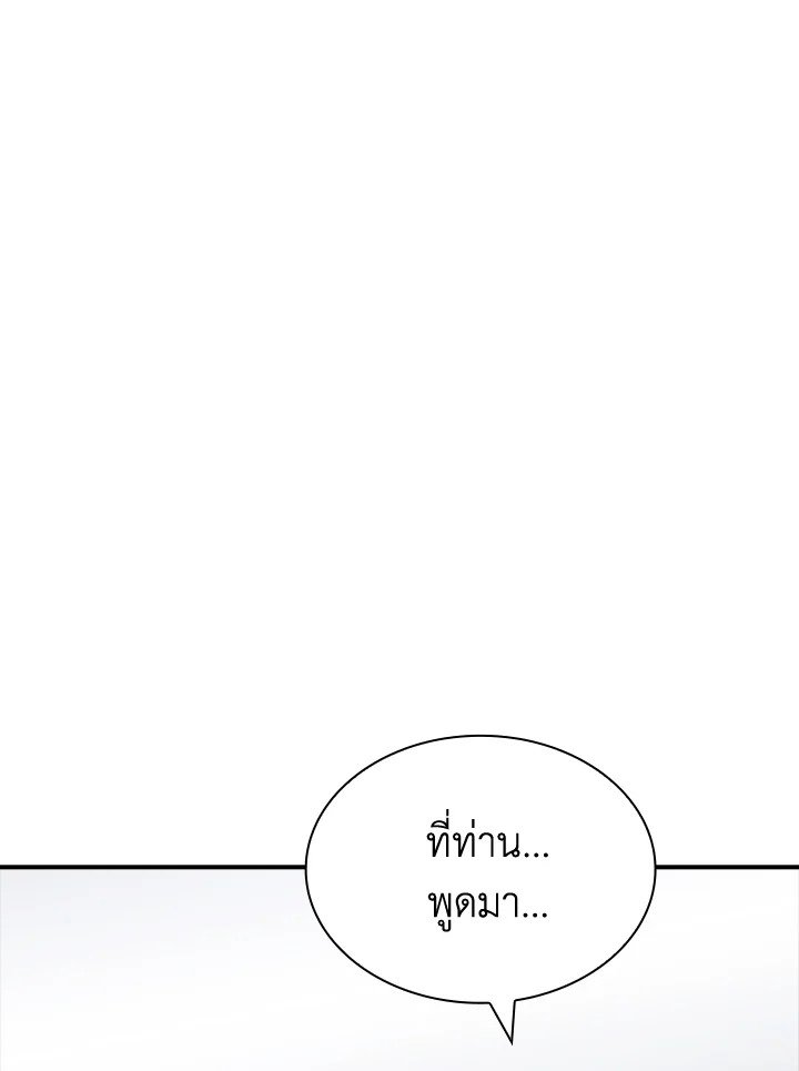 I Have an SSS-Rank Trait, But I Want a Normal Life ตอนที่ 50 21
