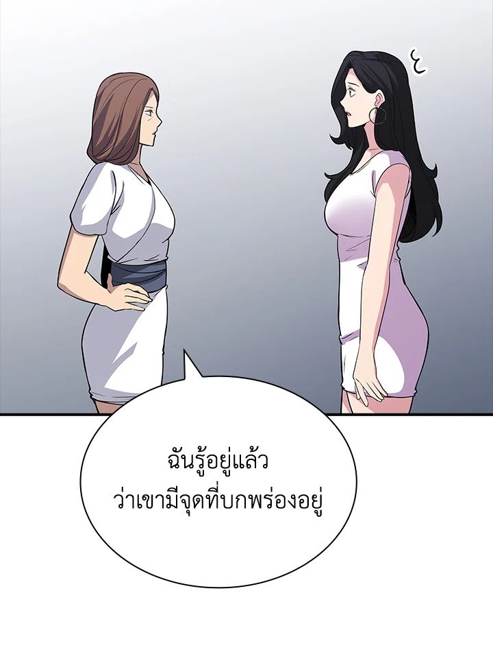 I Have an SSS-Rank Trait, But I Want a Normal Life ตอนที่ 50 22