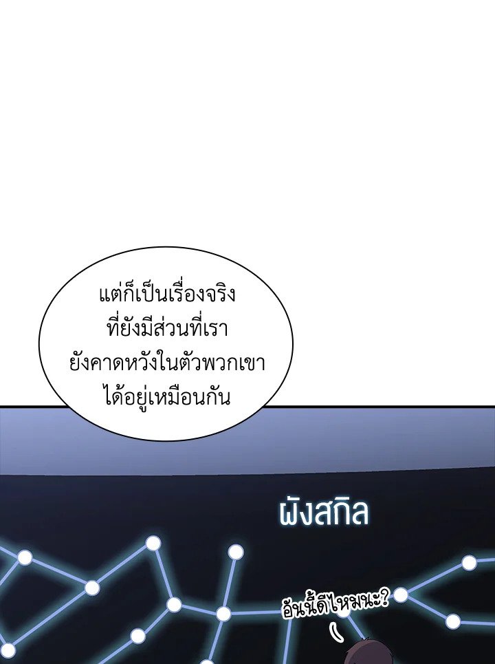 I Have an SSS-Rank Trait, But I Want a Normal Life ตอนที่ 50 23