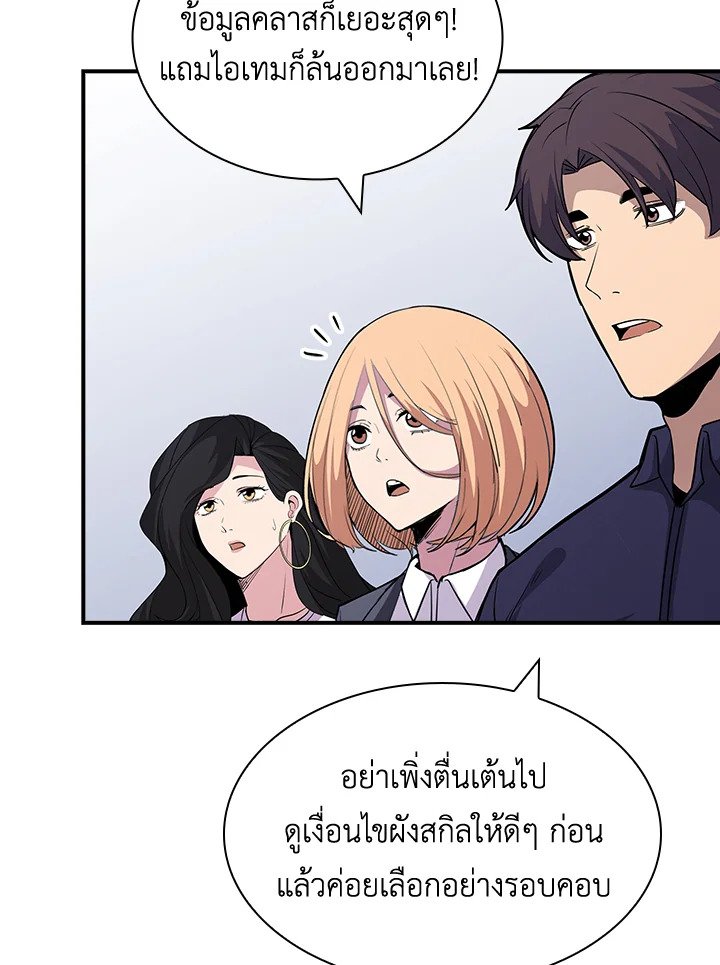 I Have an SSS-Rank Trait, But I Want a Normal Life ตอนที่ 50 18