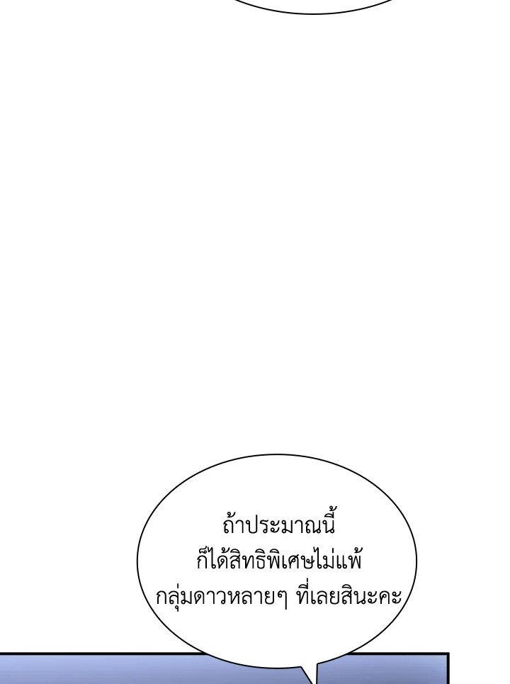 I Have an SSS-Rank Trait, But I Want a Normal Life ตอนที่ 50 19