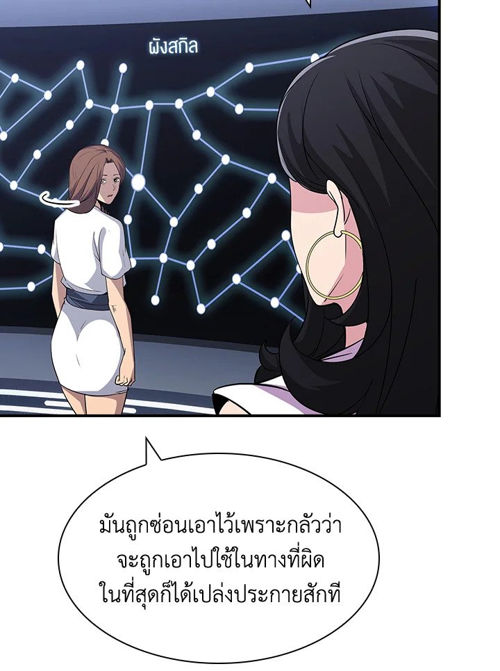 I Have an SSS-Rank Trait, But I Want a Normal Life ตอนที่ 50 20