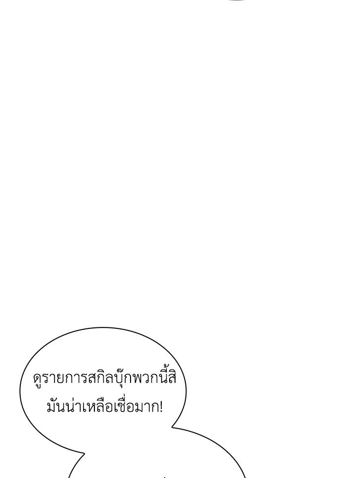I Have an SSS-Rank Trait, But I Want a Normal Life ตอนที่ 50 17