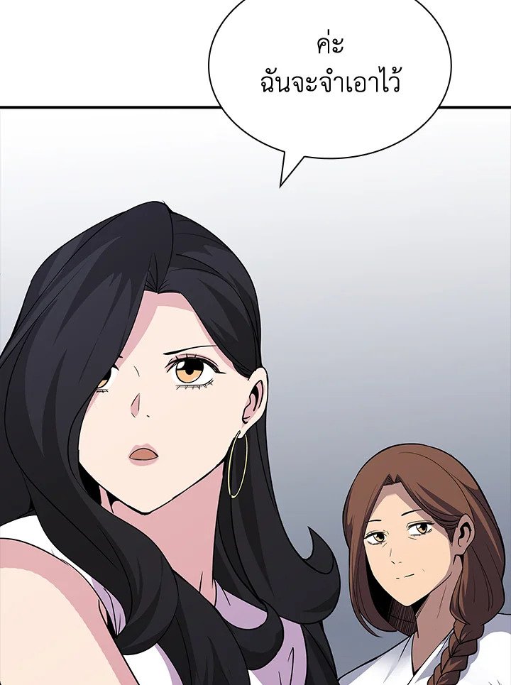 I Have an SSS-Rank Trait, But I Want a Normal Life ตอนที่ 50 26