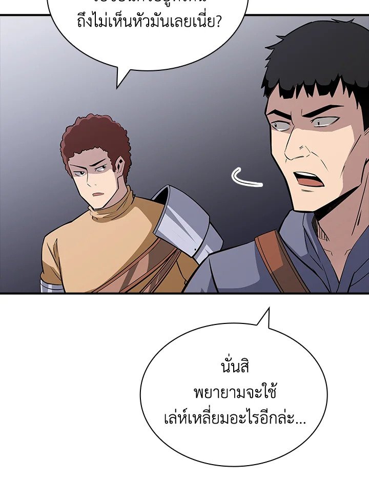 I Have an SSS-Rank Trait, But I Want a Normal Life ตอนที่ 50 33