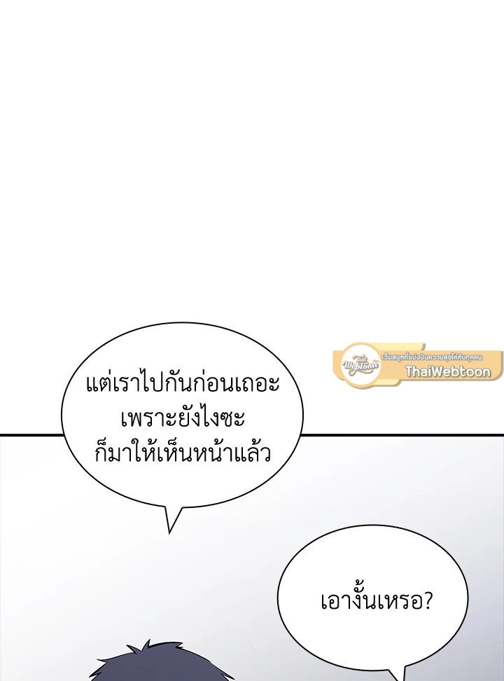 I Have an SSS-Rank Trait, But I Want a Normal Life ตอนที่ 50 34