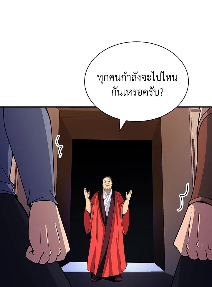 I Have an SSS-Rank Trait, But I Want a Normal Life ตอนที่ 50 40