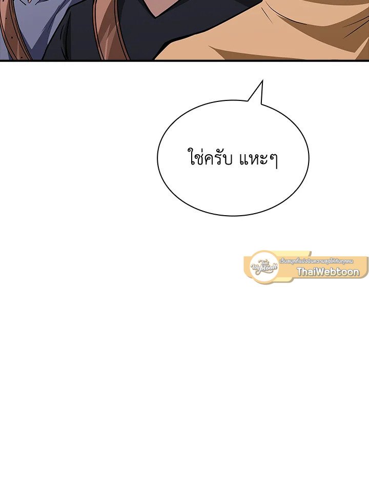 I Have an SSS-Rank Trait, But I Want a Normal Life ตอนที่ 50 43