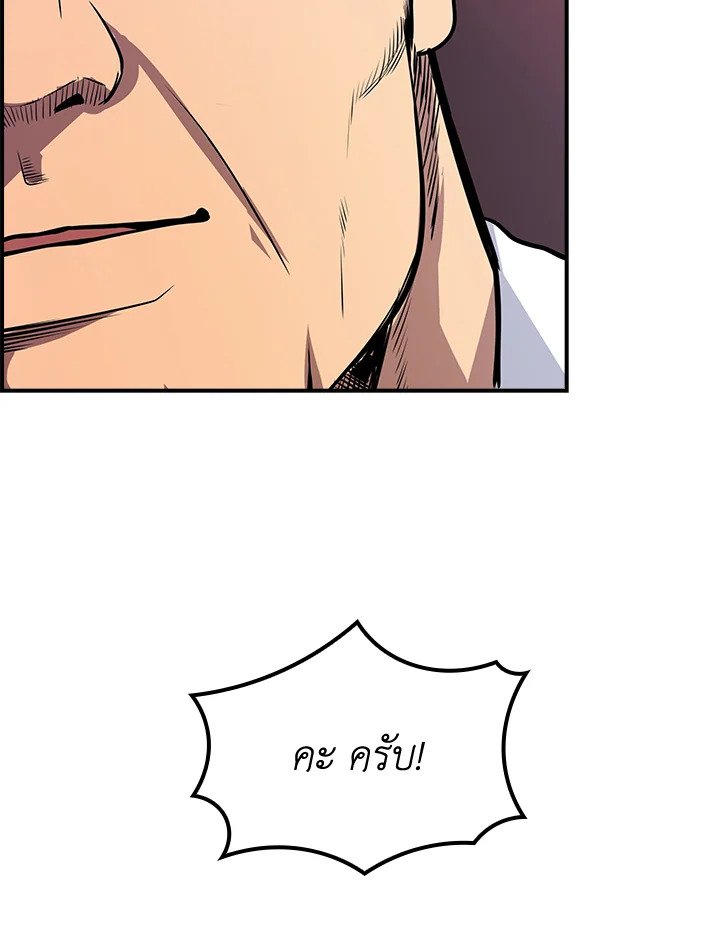 I Have an SSS-Rank Trait, But I Want a Normal Life ตอนที่ 50 45
